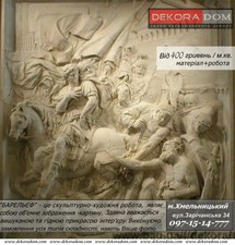 Барельєф &mdash; Тренбач Т.А.